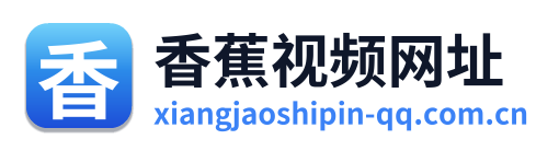 香蕉视频网址